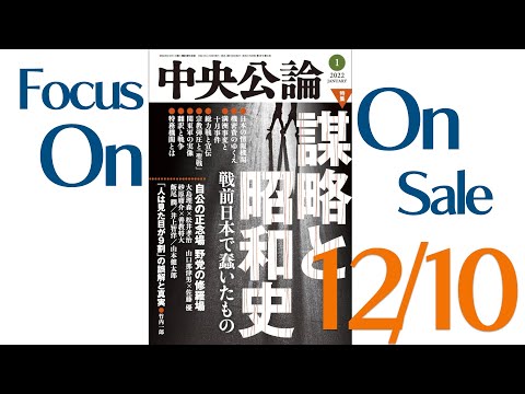 中央公論 2022年1月号｜バックナンバー｜中央公論.jp