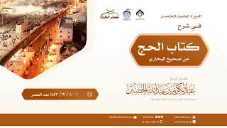 صورة صحيح البخاري[كتاب الحج(32)-(‌‌‌‌باب ما يقتل المحرم من الدواب..)] الأحد 4-12-1443هـ