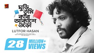 Ghuri Tumi Kar Akashe Oro | Lutfor Hasan | Hit Bangla Song
