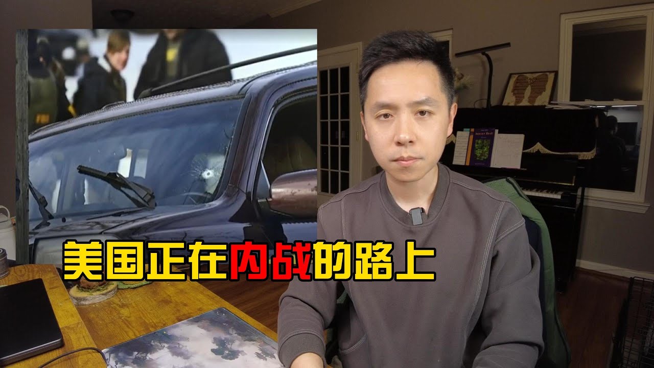 美国离内战还有多远？