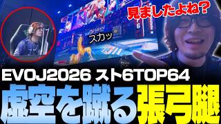 【EVOJ Day2】ウィナーズでTOP64に残り最終日まであと3勝!? DFMでまさかの最後の"希望"なるおの奮闘【なるお・ストリートファイター6】