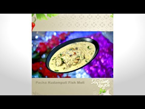 Mazhavil Ruchi I Pacha Kudampuli Fish Moli I Mazhavil Manorama