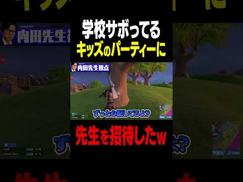学校教育教員養成課程 学校サボってるキッズの担任を呼んでみた。