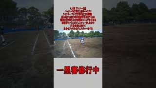 4人制 1塁審 ランナー2塁 ファーストゴロ ファウルの場合 #野球 #少年野球  #審判 #一塁審