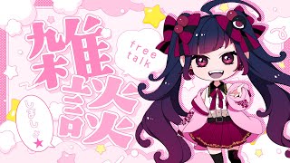 【雑談配信】お誕生会のその後【VTuber/赤神ニャル】