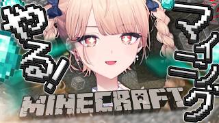 【 マインクラフト 】ソロエンドラ討伐に向けて！装備整えマイニングする💎【 にじさんじ / 水面まどか 】