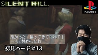 (サイレントヒル1)リサとの再開、湖への道(初見ハード)１３