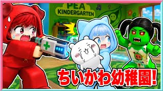ちいかわと一緒に異変だらけのグリンピースようちえんに入園してみた結果・・・😱【 ロブロックス/ Roblox】【 ちいかわ / セイレーン / 人魚島の秘密 】