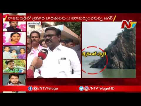 Godavari Boat Incident: Minister Puvvada Ajay Review | NTV
