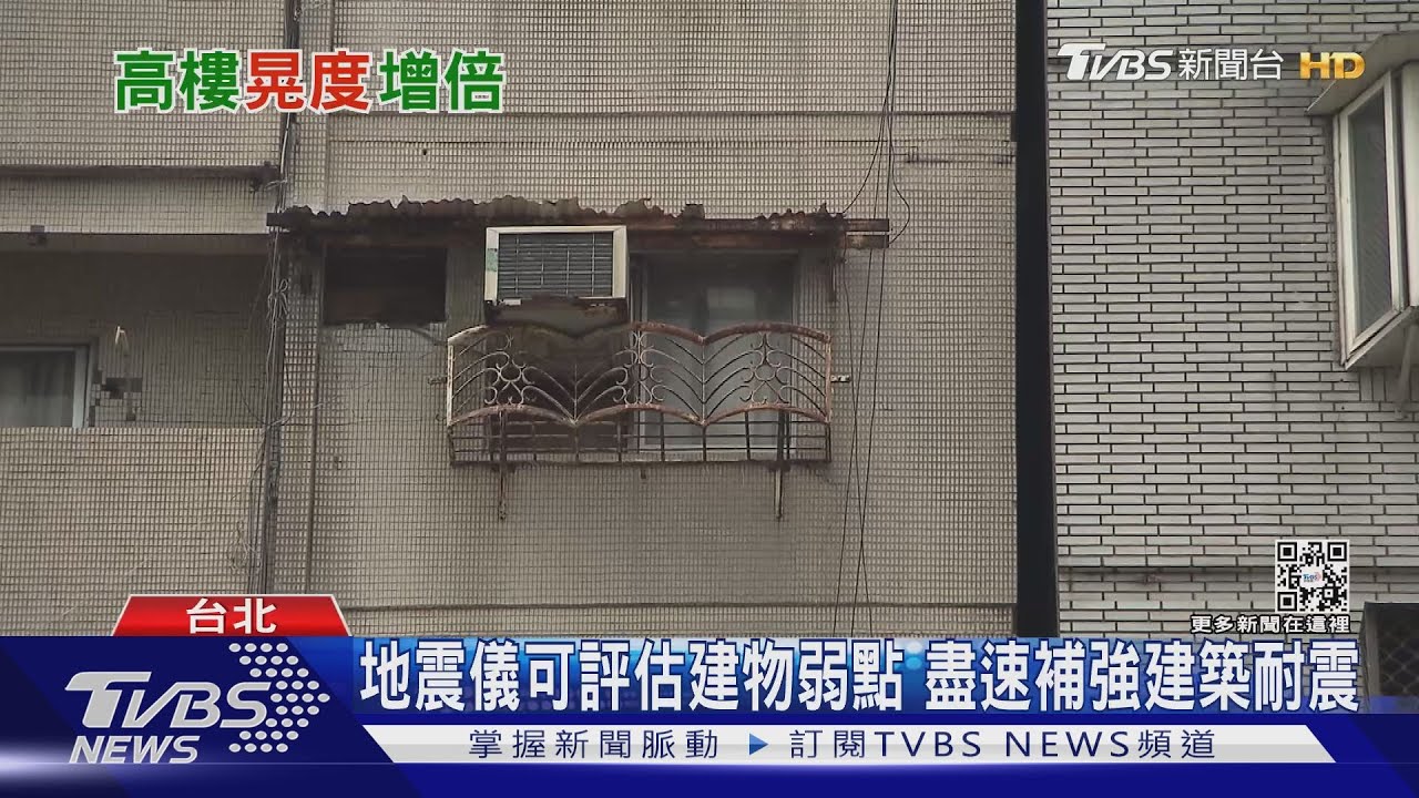 發生地震越高越震! 專家:其實「這種」建物不耐強震最危險!