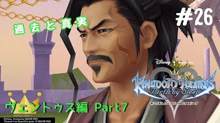 #26【KH BBS】キングダムハーツ バース バイ スリープ初見実況～3までたどり着きたいシリーズ5作目！～