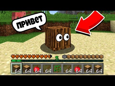 Как пройти Майнкрафт за Блок Дерева? Майнкрафт Прохождение