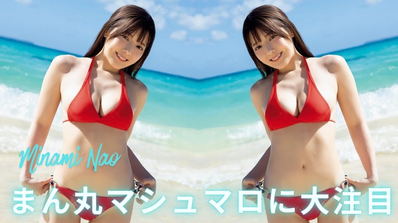 デビュー1年目！まん丸マシュマロに大注目　美波那緒「FLASH」グランプリ記念で大胆ソログラビア