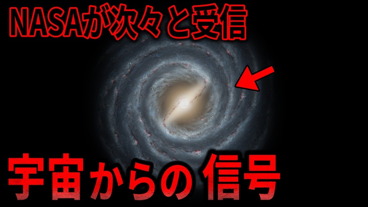 【総集編】宇宙には文明が存在するのか？ NASAや各国機関が受信する謎の信号と、隠蔽された真実【都市伝説 ミステリー】