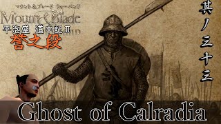 Mount&Blade OCCC 実況 平泡盛道中記Ⅱ 其ノ三十三 | ゼンダール＝ロドック共和国軍【Ore Custom Conquest Cave】