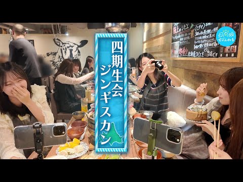 2025/7/5 【ライブ前夜】日向坂四期生がただジンギスカンを食べる動画【北海道降臨】 のサムネイル