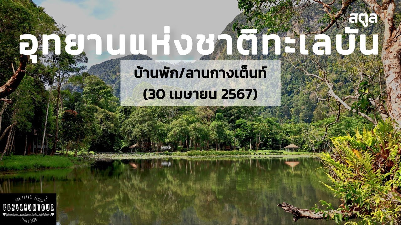 Thale Ban National Park