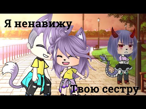 Новый сериал ||Я ненавижу твою сестру|| 1 серия