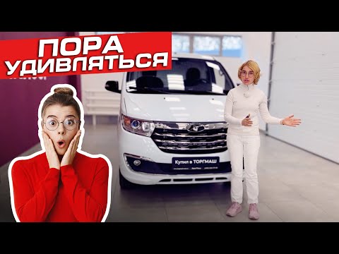 Фургон, который реально стал лучше — Sollers SF1 Stage 2