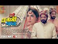 প্রবাসী পাত্র এ সপ্তাহের নাটক Drama Probasi Patra