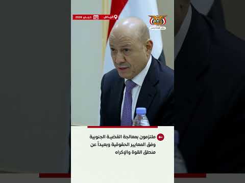 د/رشاد محمد العليمي