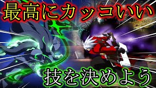 【BBCF】推し技・推しモーションを１０選ランキング形式で紹介します【ゆっくり実況】