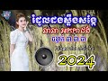 រំដួលដងស្ទឹងសង្កែ | Nhạc khmer Cha Cha Cha | Nhạc khmer Campuchia song | Khmer song | Cover Lâm Thọi