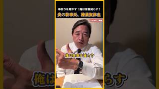 【国民民主党】手取りを増やす！俺は体重を減らす！榛葉幹事長 #国民民主党 #玉木雄一郎 #榛葉賀津也