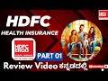 HDFC ERGO HEALTH INSURANCE KANNADA VIDEO PART 01 Hdfcergo Hdfc