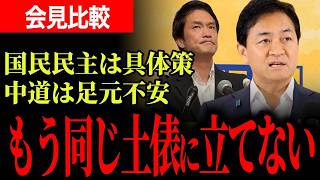 【言葉だけの政治と、動かす政治】小川代表が国民生活を訴える一方、玉木代表は具体策で制度を変えた…両代表会見で露わになった中道と国民民主の残酷な差！【玉木雄一郎/国民民主党/小川淳也/中道改革連合】