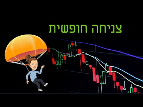 צניחה חופשית ?