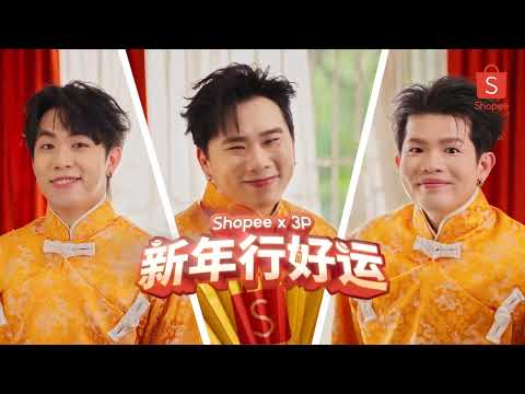 Shopee x 3P《新年行好运》2026 完整版 Official Music Video