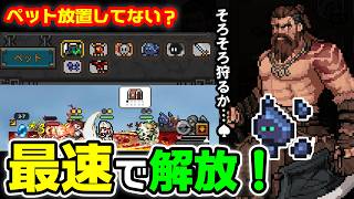 【タスクバーヒーロー】ペット放置してない？最速解放のためのおすすめ周回場所も紹介！
