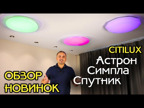 Миниатюра изображения товара Потолочный светильник Citilux Астрон CL733680G