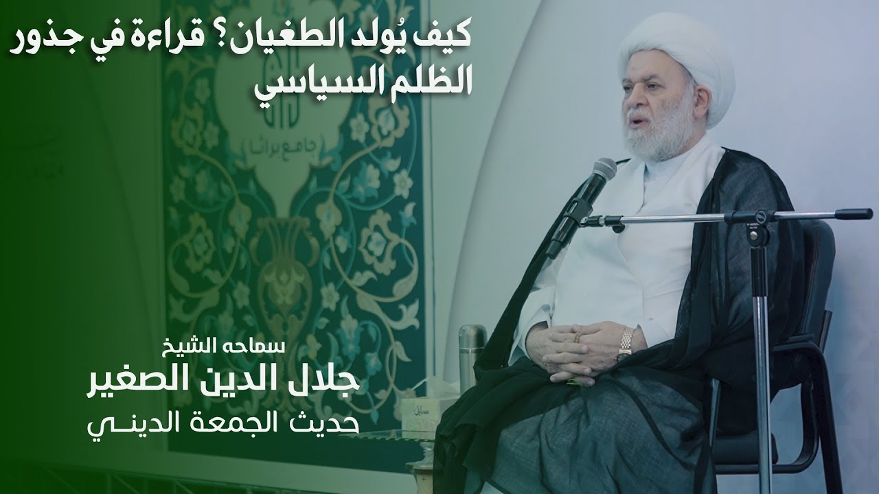 كيف يُولد الطغيان؟ قراءة في جذور الظلم السياسي