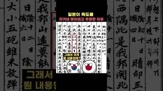 일본이 독도를 자기네 땅이라고 주장한 이유