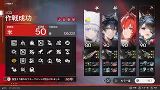 【エンドフィールド】危機契約 評価値50 エステーラ軸ウルフガード・タンタン・レーヴァテイン燃焼パ