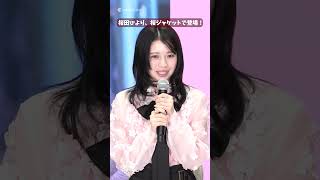 桜田ひより、鮮やか桜ジャケットで登場！『モブ子の恋』#モブ子の恋 #桜田ひより #木戸大聖 #shorts
