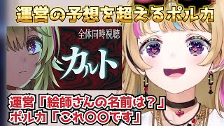 運営に「絵師の名前を書いて」と注意された画像が、実は加工しすぎた『自撮り』だと発覚した瞬間の気まずさが面白すぎるwww【ホロライブ/切り抜き/尾丸ポルカ】