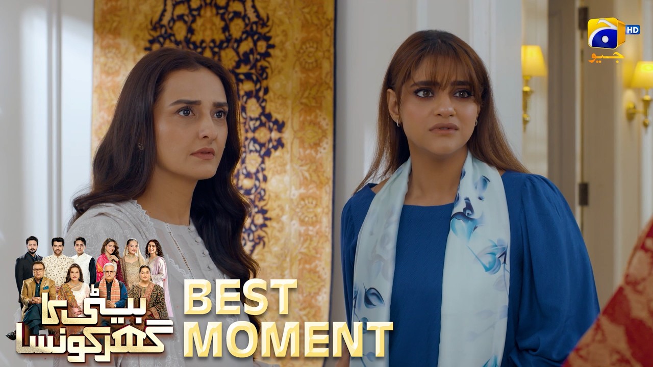 Beti Ka Ghar Konsa EP 17 | 𝐁𝐞𝐬𝐭 𝐌𝐨𝐦𝐞𝐧𝐭 𝟎𝟐 | Humayoun Ashraf - Momal Sheikh - Ali Abbas | HAL PAL GEO