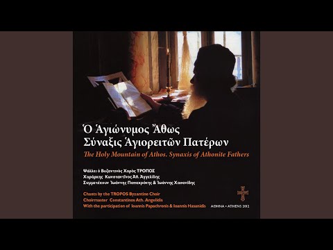 Ninth Ode of the Canon of the Saints