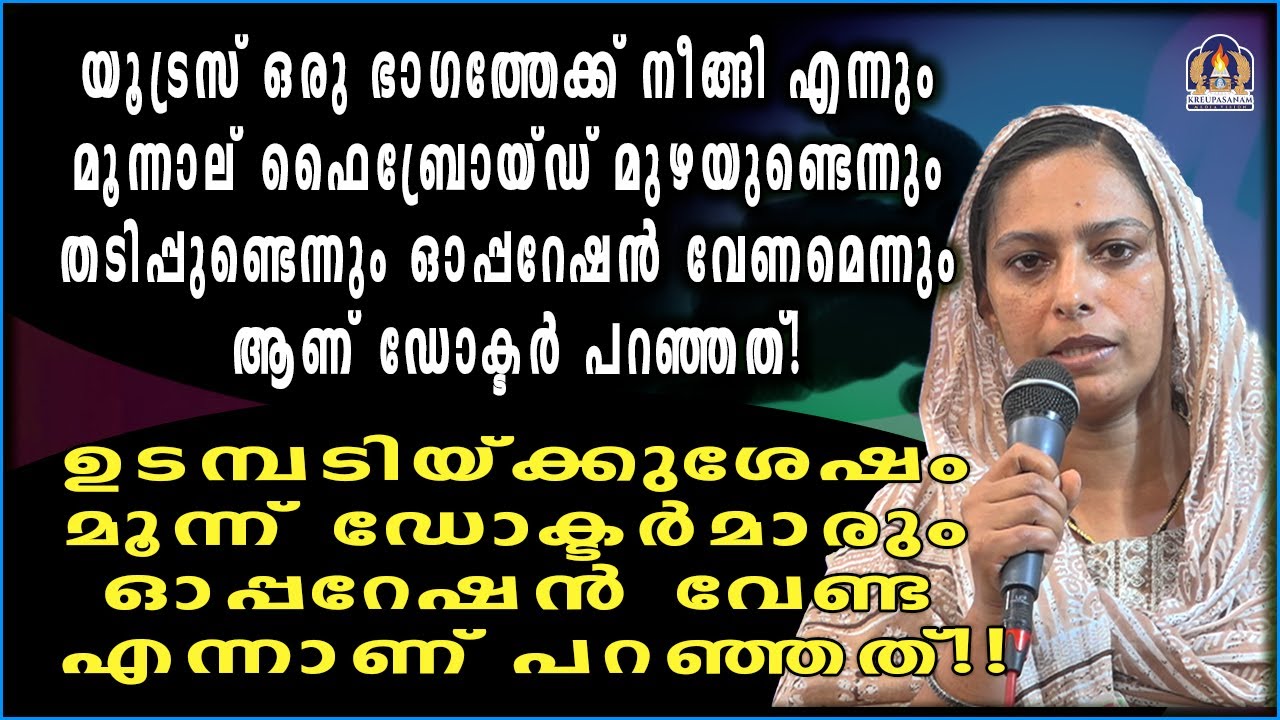 യൂട്രസ് ഒരു ഭാഗത്തേക്ക് നീങ്ങി എന്നും മൂന്നാല് ഫൈബ്രോയ്ഡ് മുഴയുണ്ടെന്നും തടിപ്പുണ്ടെന്നും