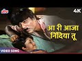 Aari Aaja Nindiya Tu Lekar Kahi 4K Song Kunwara Baap Songs Kishore Kumar Sad Song Mehmood