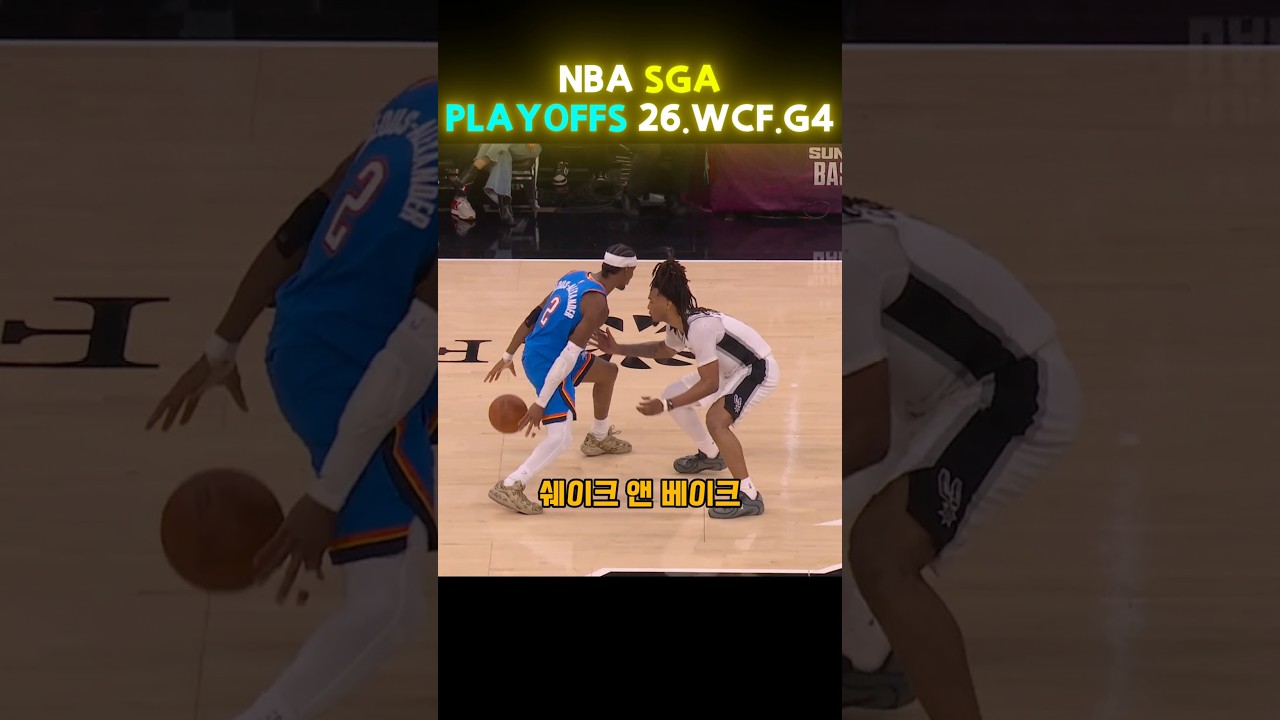#샤이길저스알렉산더 #Shai #NBA #돌파 #덩크 #1대1 #속공 #클러치 #레이업 #슛터 #득점 #하이라이트