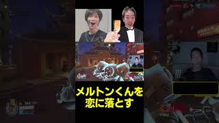 【OW】CR Revive初日顔合わせでメルトンくんを恋に落とす男【なおひろ21/らいじん/まざー3/猫汰つな/メルトン】