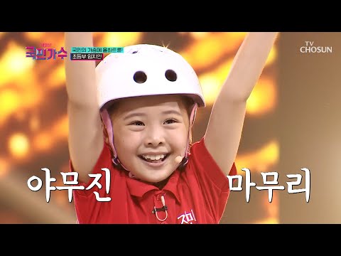임지민 ‘빠빠빠’♪ TV CHOSUN 211014 방송 [내일은 국민가수 2회]
