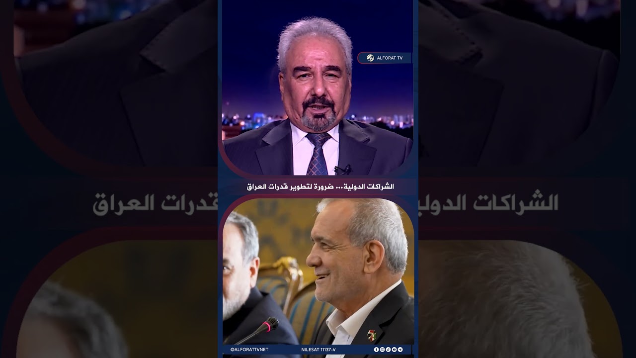 فيديو | وائل الركابي: الشراكات الدولية .. ضرورة لتطوير قدرات العراق