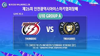 제26회 인천광역시아이스하키협회장배 | G4- U10 A조 | 썬더스 vs 트레져스