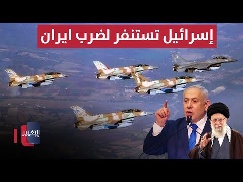 شاهد بالفيديو.. "سيكون مؤلما".. إسرائيل تستنفر لضرب ايران | الحصاد الإخباري