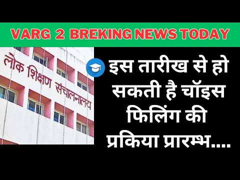 Varg 2 इस तारीख से हो सकती है चॉइस फिलिंग की प्रकिया प्रारम्भ varg 2 breaking news today